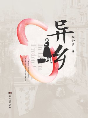 cover image of 异乡